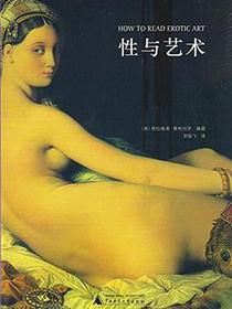 性与艺术