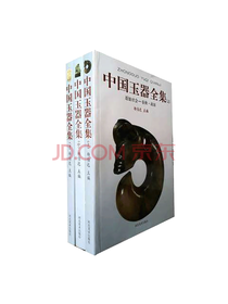 河北美术出版社 中国玉器全集
