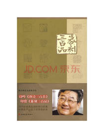 篆刻三百品