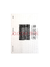 神居何所
