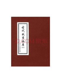 古代故事画库7（共8册）