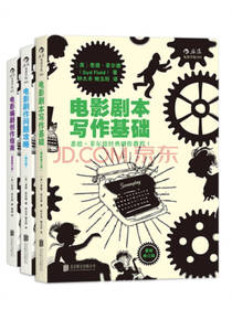 电影剧本写作基础