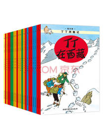 新版丁丁历险记 
