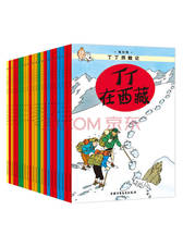 新版丁丁历险记 