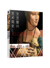 文艺复兴艺术简史