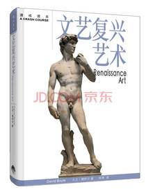 文艺复兴艺术