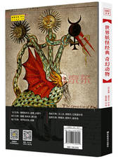 世界妖怪经典：奇幻动物