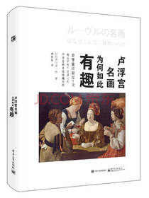 卢浮宫名画珍藏书籍