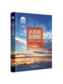 北京大学出版社从拍照到摄影