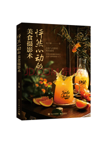 怦然心动的美食摄影术