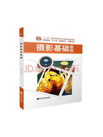 摄影基础教程