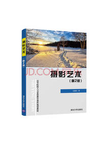 清华大学出版社 摄影艺术