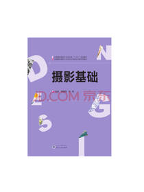 武汉大学出版社 摄影基础