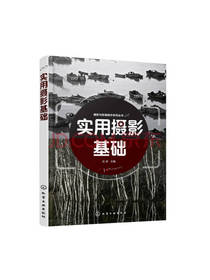 实用摄影基础