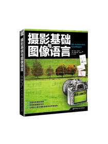 摄影基础与图像语言