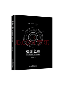 北京大学出版社 摄影之瞳