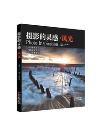 浙江摄影出版 摄影的灵感风光