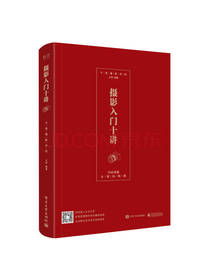 摄影入门十讲 王秀编 摄影书籍