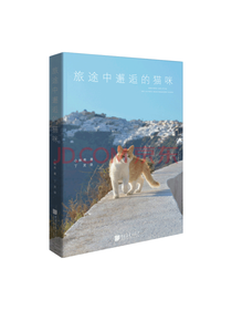 中国画报出版社 猫咪摄影图册