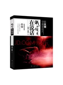 东方出版社 我的镜头在说话
