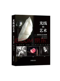 光线的艺术—摄影布光大师班
