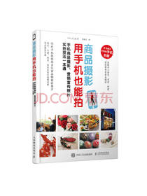 商品摄影用手机也能拍