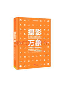 摄影万象