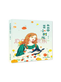 水彩的暖暖小时光