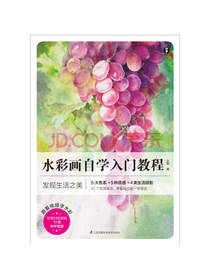 水彩画自学入门教程