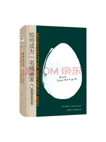 如何成为一名插画家