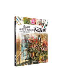手把手教你画丙烯画