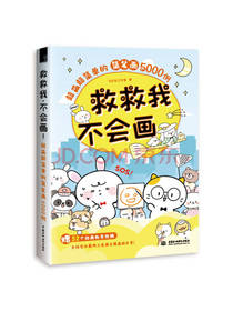 救救我，不会画