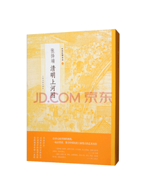 张择端清明上河图