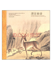 故宫出版社清宫兽谱