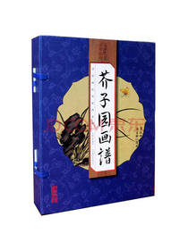 北京联合出版公司芥子园画谱