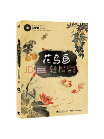中国青年出版社 花鸟画轻松学
