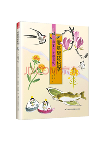 零基础轻松学 彩墨二十四节气