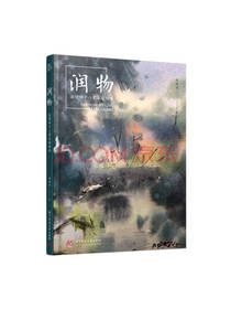华中科技大学出版社 润物