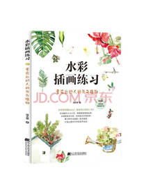 水彩插画练习