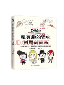 超有趣的猫咪创意简笔画
