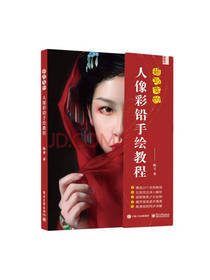 超写实的人像彩铅手绘教程