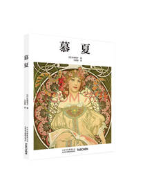 北京美术摄影出版社 慕夏
