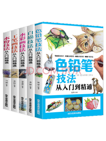 绘画入门自学零基础书籍