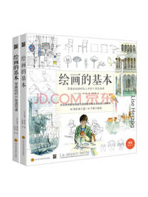 四川科学技术出版社 绘画的基本