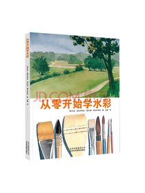从零开始学水彩 水彩入门教程