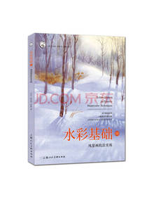 水彩基础III 风景画技法实练