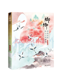 卿卿古风水彩从入门到精通