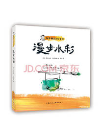 跟菲利大叔学手绘 漫步水彩