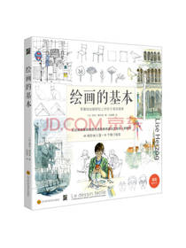 绘画的基本 技法书