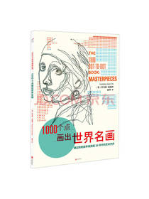 画出世界名画 帕维特著